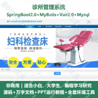 牙科诊所管理系统源码_Java+SpringBoot+Vue