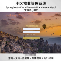 springboot_vue物业管理系统java_web源码