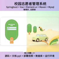 springboot_vue志愿者管理系统java源码送部署