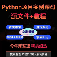python项目实例源码_算法游戏办公自动化Excel处理w