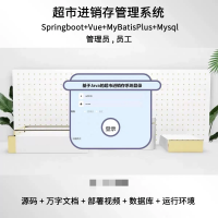 springboot_vue进销存管理系统前后端分离java
