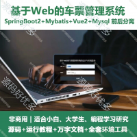 车票汽车票管理系统源码_Java_SpringBoo