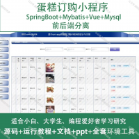蛋糕订购微信小程序_Java_SpringBoot_前后分离