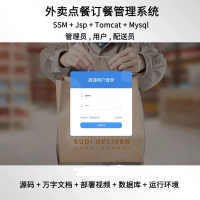 ssm外卖点餐订餐管理系统Javaweb源码送2万字文档部署