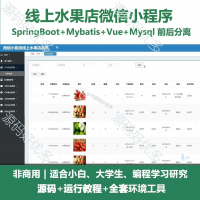 线上水果店生鲜微信小程序源码