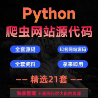 Python爬虫网站源代码源码源程序微博知乎豆瓣内容百度搜狗