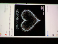 python爱心代码动态爱心代码