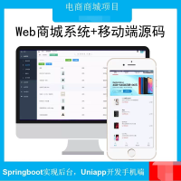 商城系统源码uniapp手机开发app后台系统springb