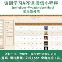 诗词学习APP微信小程序_Java_SpringBoot
