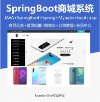 SpringBoot网上商城项目后台管理系统源码javawe