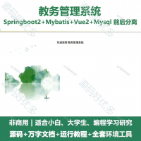 教务管理系统源码