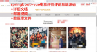 springboot_vue电影评价评论系统源码详细文档部署