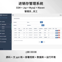 2023超市进销存管理系统Java项目超市EPR进销存SSM