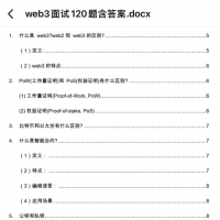Web3_120道面试题
