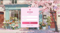 鲜花商城｜java｜springboot_｜vue｜mysq