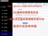 SpringBoot_Vue3_ElementPlus后台通