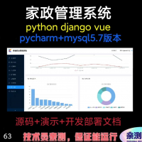 python+django+vue.js开发的家政管理系统前