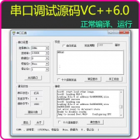 vc++串口助手源码_vc6.0串口调试源码_mfc串口源码