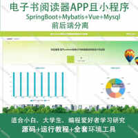 电子书阅读器APP微信小程序_Java_SpringBoo