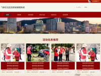 社区志愿者管理系统springboot社区志愿者管理系统(源