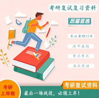 【26年华南师范大学434国际商务】国际经济学_国商考研复试