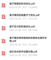 HyperWorks优化设计全套干货PDF（5份）