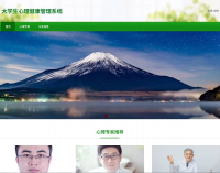 学生心理健康管理系统springboot学生心理健康管理系统