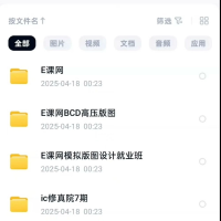 【最全系列】版图培训课程合集，适合想深入了解模拟版图设计的同