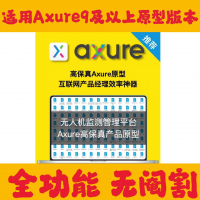 无人机监测管理平台Axure高保真产品原型，无人机检测系统产