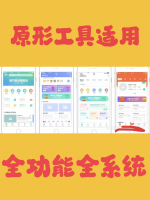 移动端原型文件，系统级别，功能健全，全功能非阉割版_全功能完