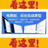 【电商实战原型】axure移动端APP+电商管理中台+进销存