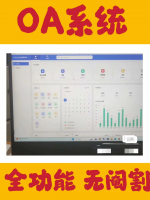 OA办公后台管理系统高保真交互原型，企业OA审批系统配套的后