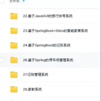 Java实战项目精选合集（含视频+资料+源码，部分含论文文