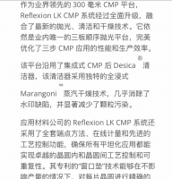 AMAT_CMP_Reflexion_LK3.0_全套最新技