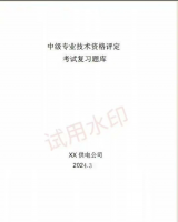 2024国家电网公司电气工程师中级考试题库：