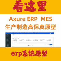 ERP&MES生产制造综合管理系统原型_MES生产制造管理