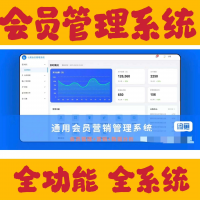 通用会员营销管理系统高保真原型axure（赠：暗黑模式设计模