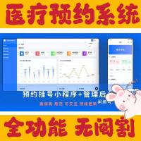 全套医疗预约挂号小程序+管理后台Axure高保真原型[hot