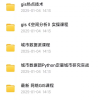 城市数据派课程85G_GIS自学，包含GIS热点技术、网络G