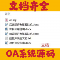 java_springboot源码_OA办公系统源码_有工作