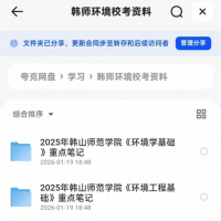 【韩师环境工程专升本校考资料】