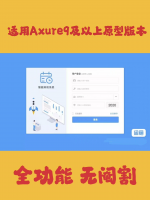 HR考勤系统原型，AXURE高保真原型