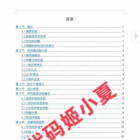 【化工原理课程设计】列管式换热器全套资料｜含固定管板式设计计