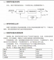 锁相环PLL完整学习技术文档，内容包括：环路滤波器、PFD、
