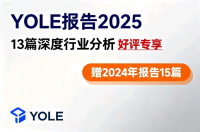 【自动发货】yole2025_13篇（含RF2025），好评