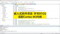 RTOS嵌入式软件项目&mdash;手写RTOS_适配Cortex-M3