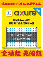 电子合同管理系统Axure高保真产品原型，电子合同归档平台产