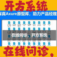 互联网医疗：线上问诊开方平台高保真原型