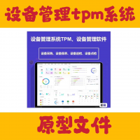 设备管理系统TPM、设备采购、设备保养、设备巡检、设备点检、
