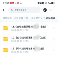 上海大学836915自动控制原理历年考研真题初试课程资料复